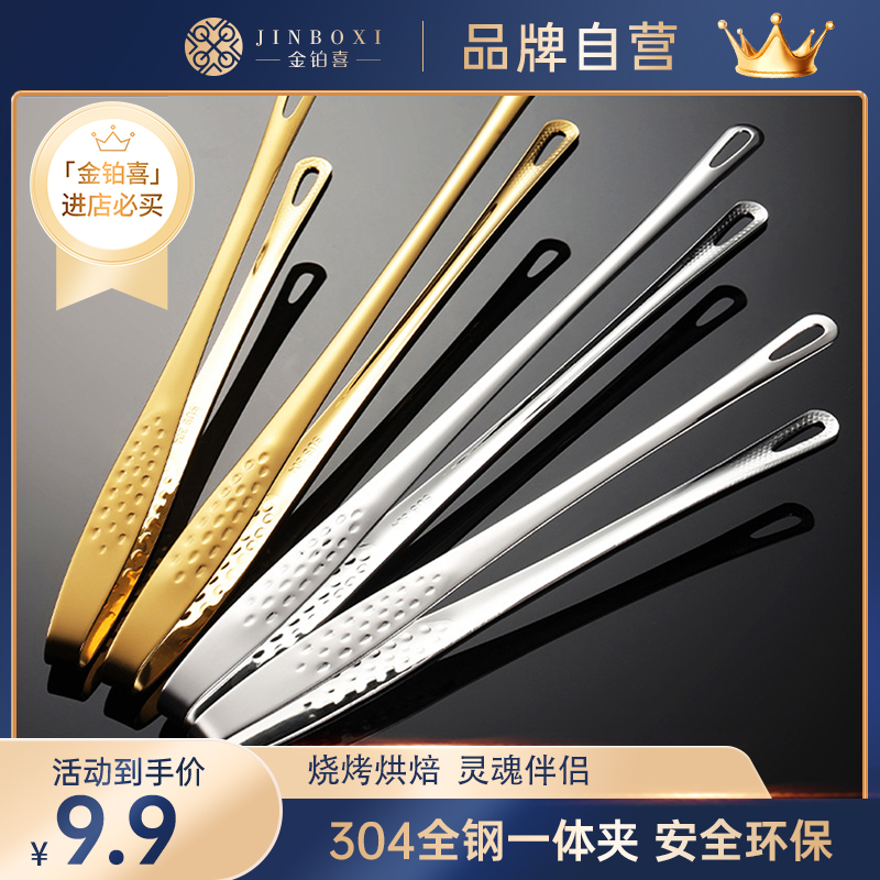 【金铂喜】烤肉夹子304不锈钢烧烤夹金色自助餐草莓家用加厚韩式