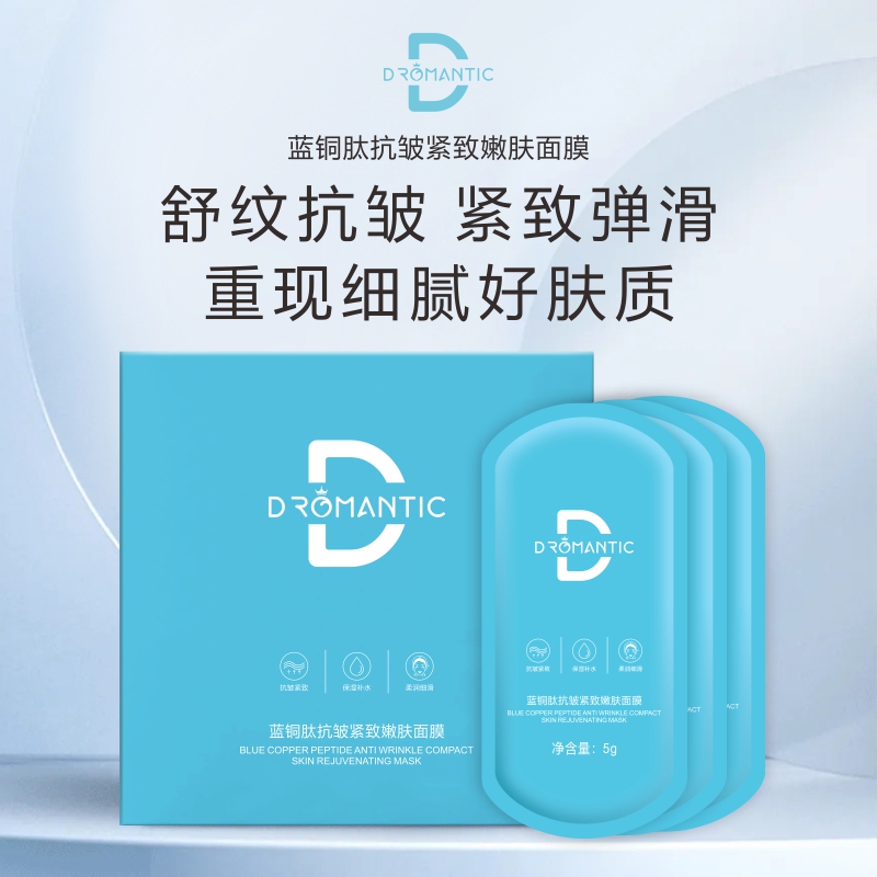 DROMANTIC懂浪漫抗皱紧致涂抹睡眠面膜蓝铜肽补水保湿熬夜党嫩肤