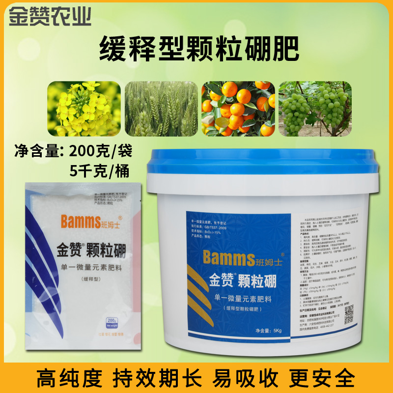 （倍茂）颗粒硼肥微量元素缓释型小麦果树蔬菜草莓葡萄油菜大田作物