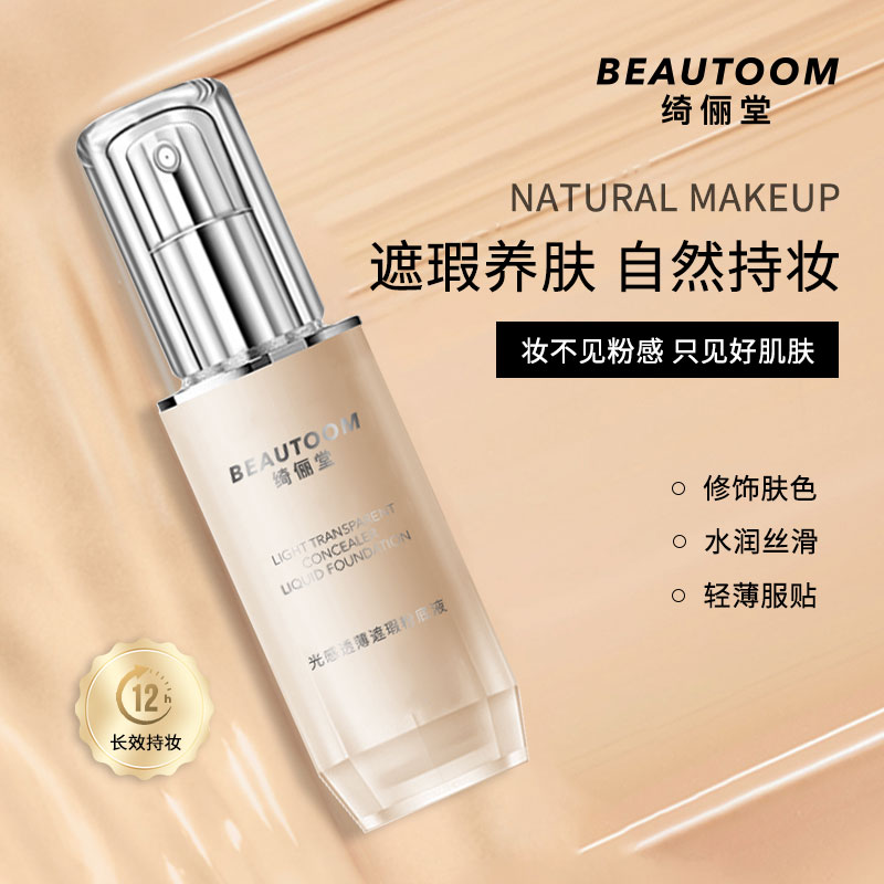 绮俪堂养肤遮瑕粉底液沁润舒缓干皮不脱妆油皮女神粉底
