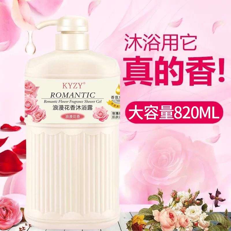 【820ml大容量】玫瑰花香浪漫香氛沐浴露留香持久保湿大容量家庭装