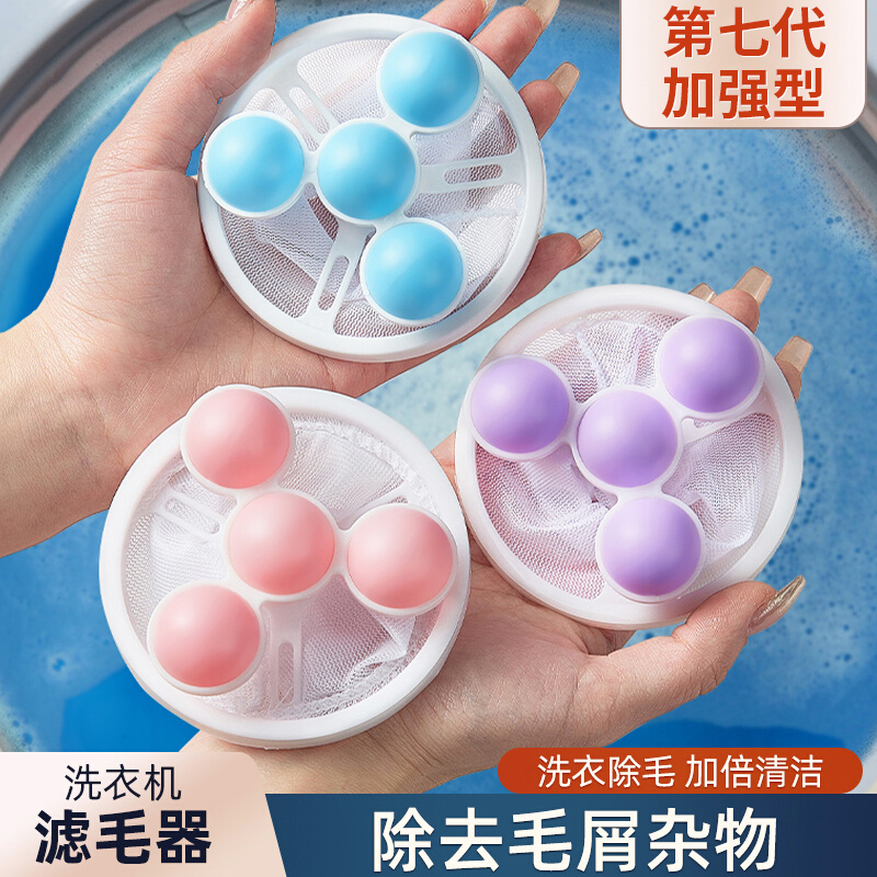 西邮哥【新疆包邮】洗衣机过滤网袋清洁家用洗衣球吸毛护洗滤网好物