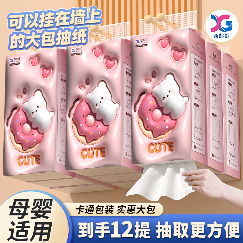 西邮哥【12大提】新疆包邮挂式抽纸大包悬挂式纸巾家餐巾纸整箱厕纸
