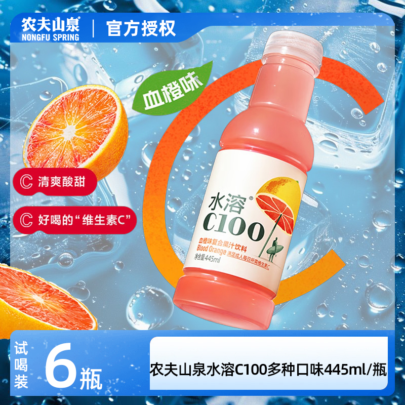 「水溶C100」445ml*6瓶柠檬酸甜清新农夫山泉官方正品果汁风味饮料