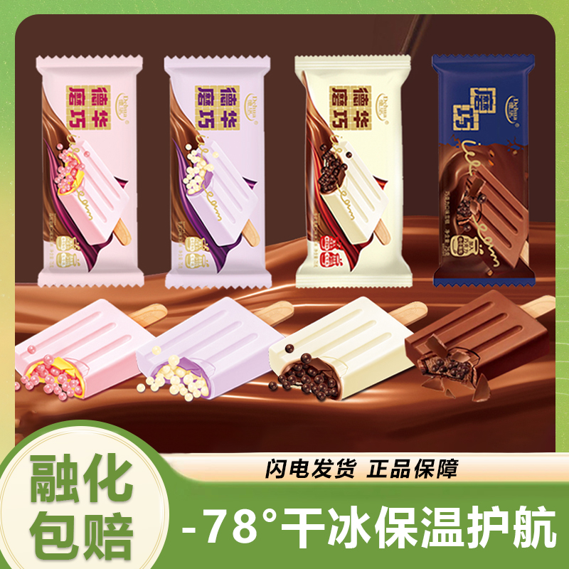 【10支】德华磨巧雪糕网红冰淇淋巧克力曲奇颗粒烤咖啡烤榴莲雪糕