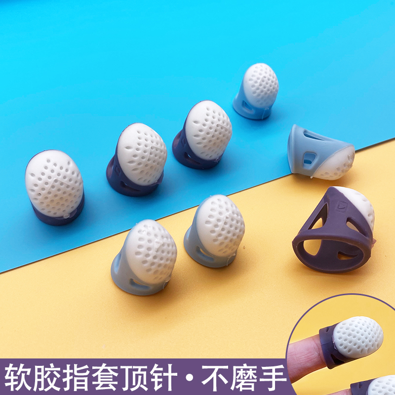 顶针防扎手指套护指保护套手工针耐磨顶针拔针防滑硅胶防烫家顶戒