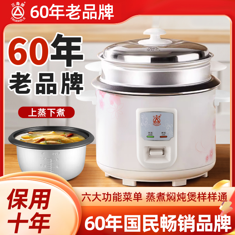 三角牌老式电饭锅家用电饭煲小型迷你蒸煮官方正品