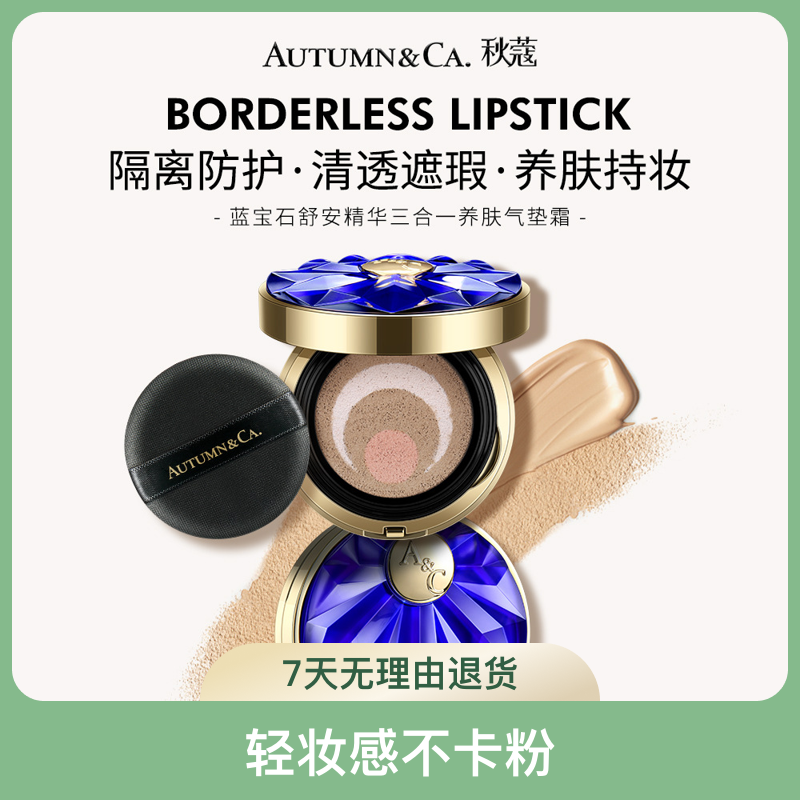 【遮瑕+隔离+持妆】蓝宝石三合一舒安气垫霜遮瑕不脱保湿遮瑕霜气垫