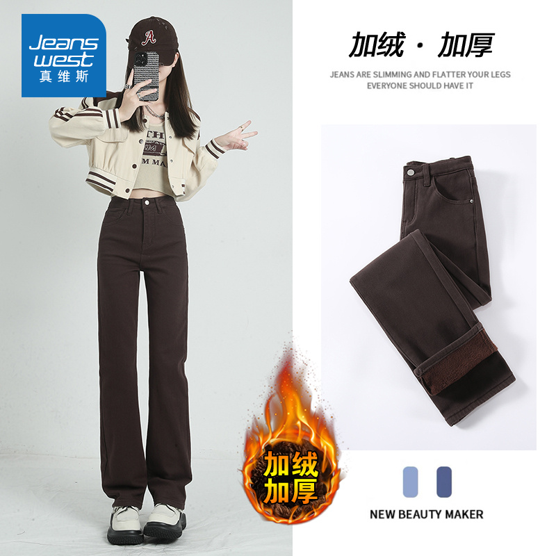 真维斯高腰加绒窄版直筒牛仔裤女春秋新款显瘦水洗弹力拖地烟管裤
