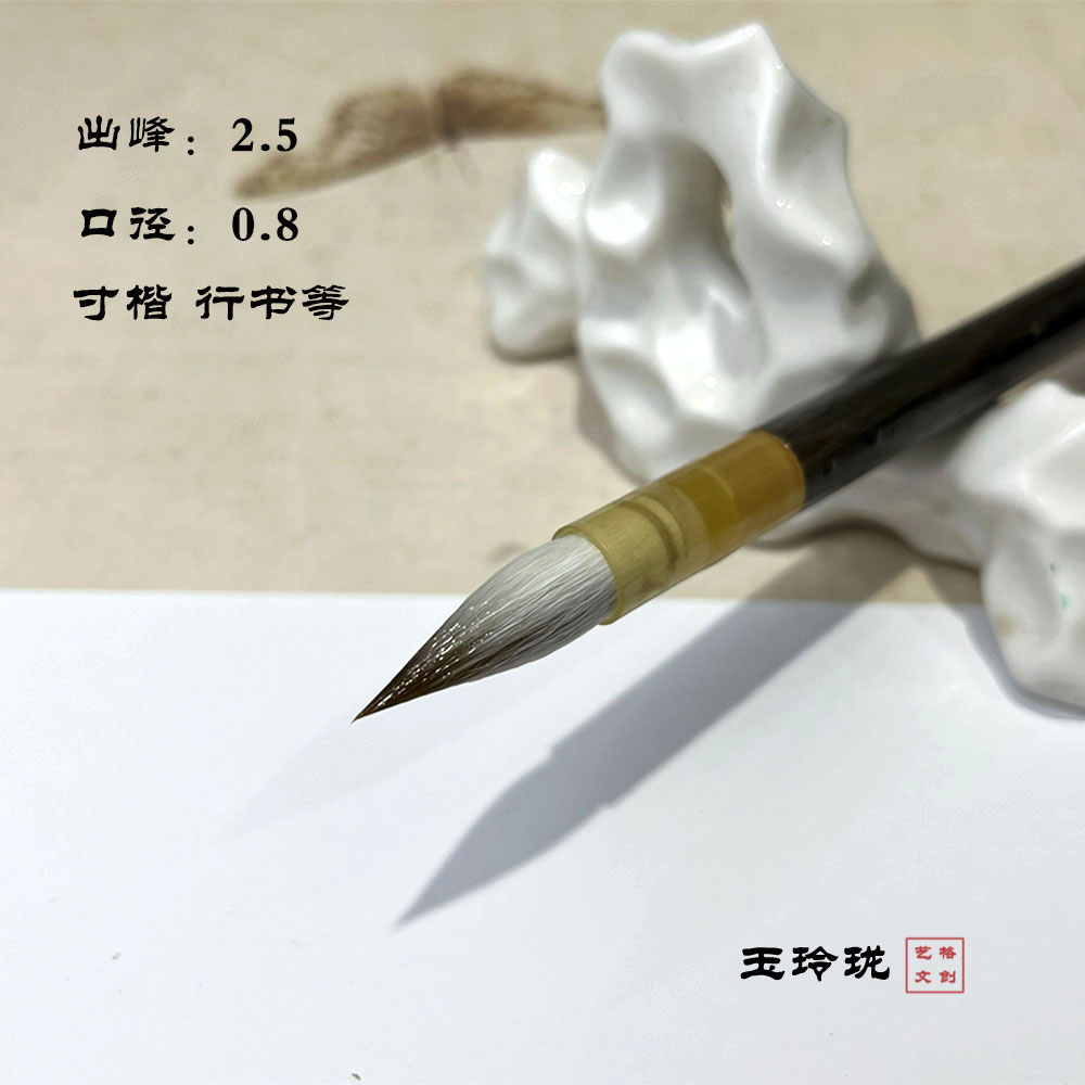 【玉玲珑】兼毫小行书毛笔文征明二王楷书行文创国画运费险清水试用