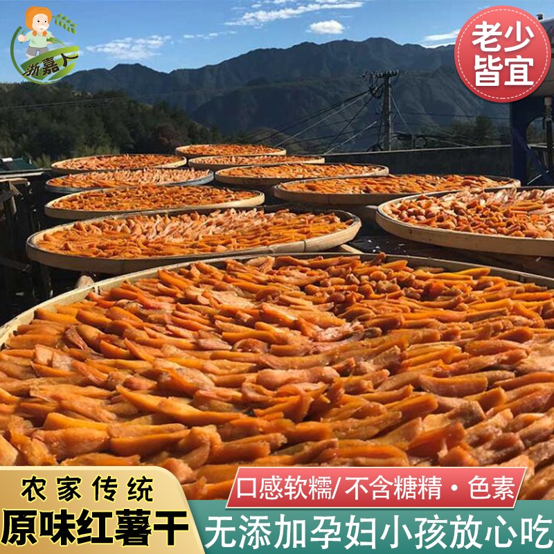 温州特产红薯干浙江永嘉农家日晒倒蒸软糯小香番薯条地瓜干番薯枣