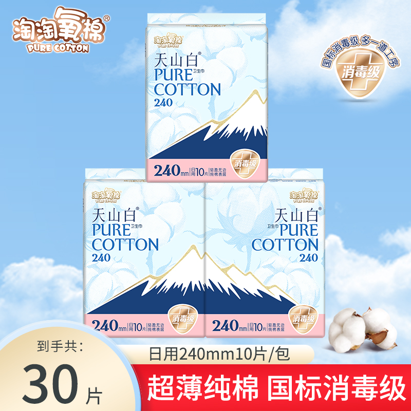 【大牌试用】淘淘氧棉日用卫生巾消毒级纯棉柔软速渗不黏腻轻盈亲肤