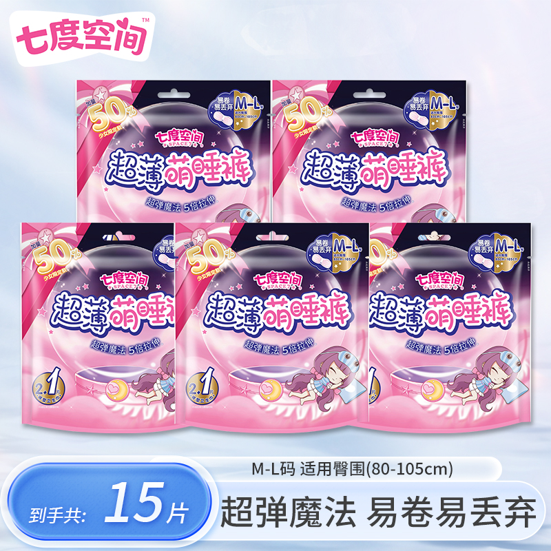 【15片】七度空间超薄棉柔安睡裤高弹生理期柔软瞬吸干爽透气产妇