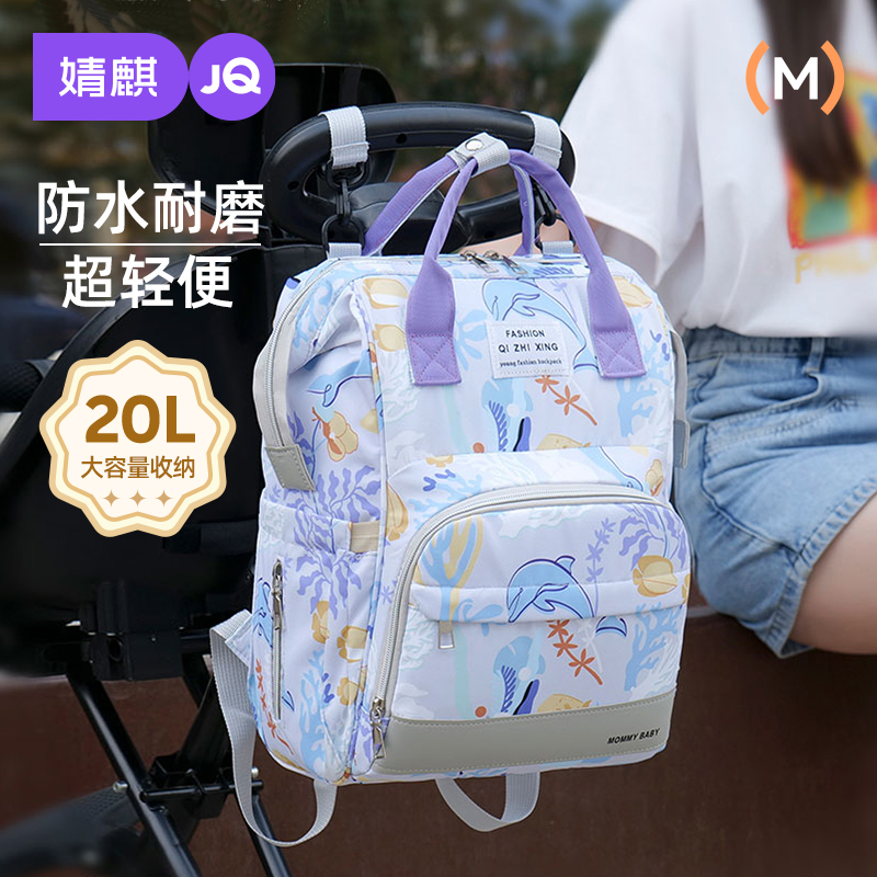 婧麒多功能妈咪包防水轻便大容量休闲百搭双肩背包母婴收纳挂包