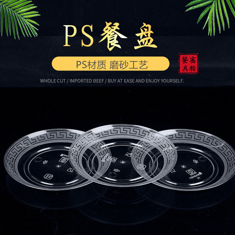 一次性盘子【50个】吐骨碟餐盘蛋糕碟甜品凉菜一次性杯子盘透明硬质