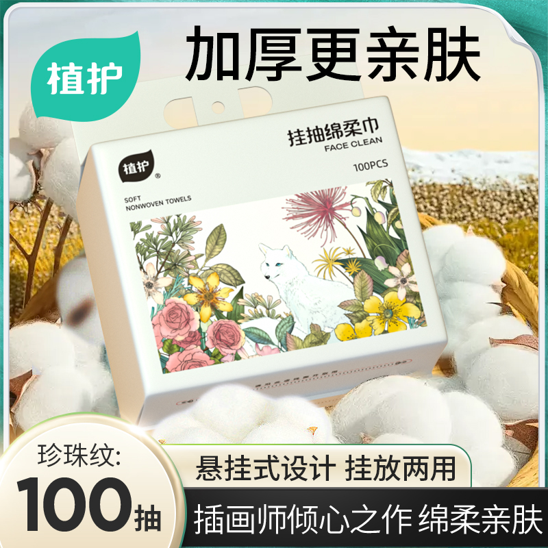 植护【洗脸巾】悬挂式绵柔巾珍珠纹吸水插画风装饰宿舍家庭实惠