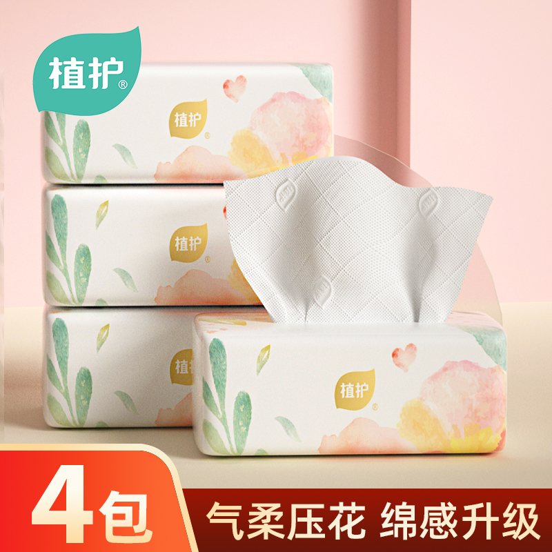 植护抽纸【4包】卫生纸面巾纸巾加厚干湿两用便携露营实惠包邮