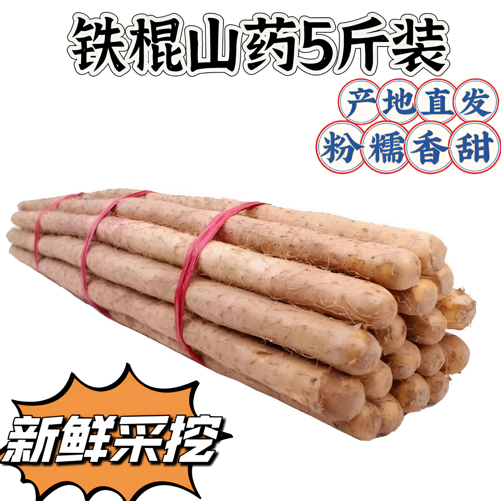 铁棍山药软糯香甜营养高产地直发5斤装原产地垆土山药50-70厘米