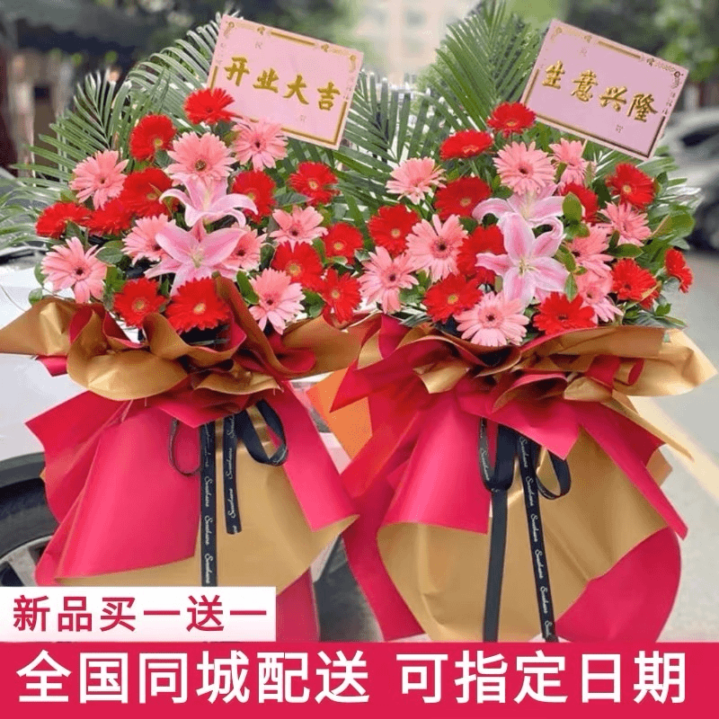 【买一送一】开业花篮简约大气买一送一全国门店送鲜花同城配送上门