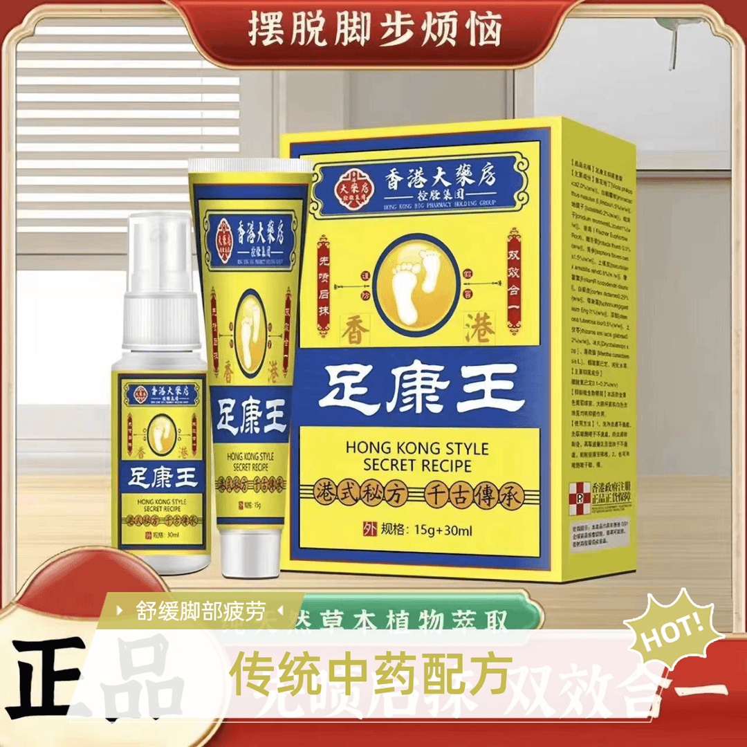 【拍一发二 一喷一抹】足康王涂脚王足部护理喷雾套装  草本土方法