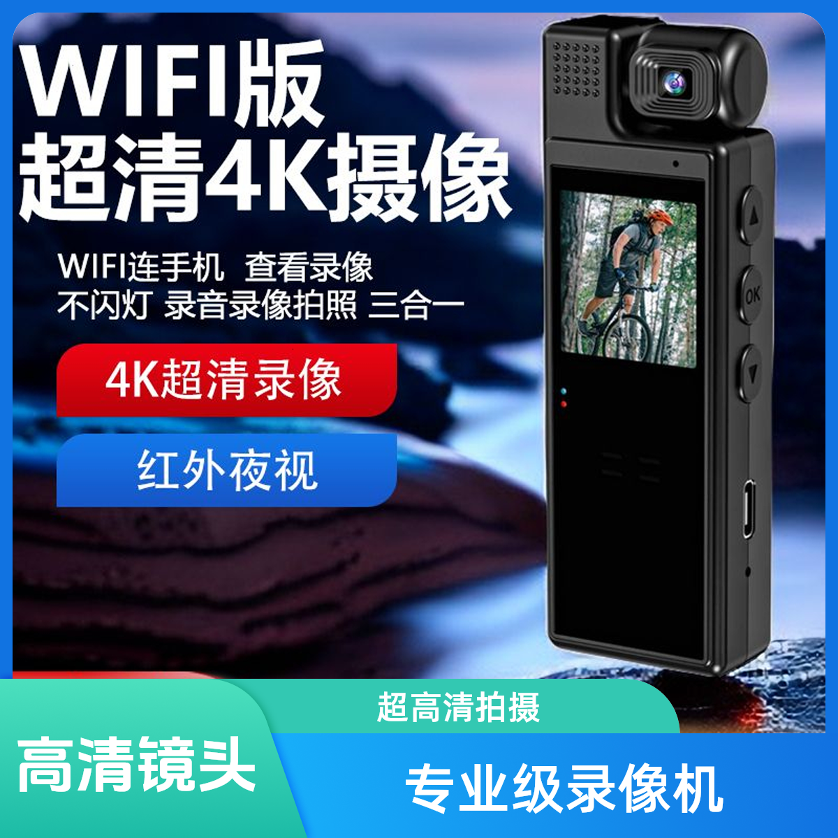 超高清WIFI带屏幕记录仪专业级录像机随身防抖动录音摄像头4K胸前