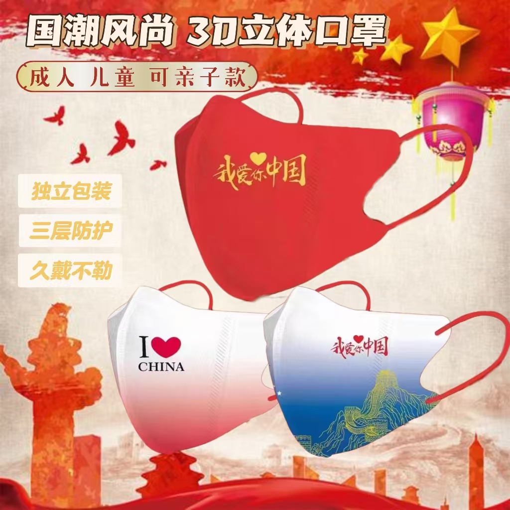 中国风红色成人儿童口罩亲子款3D立体口罩时尚高颜值三层独立包装