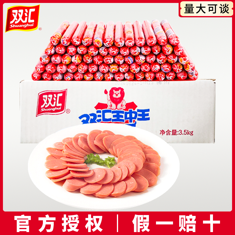 双汇王中王火腿肠35克批发装泡面搭档火腿肠小香肠开袋即食小零食
