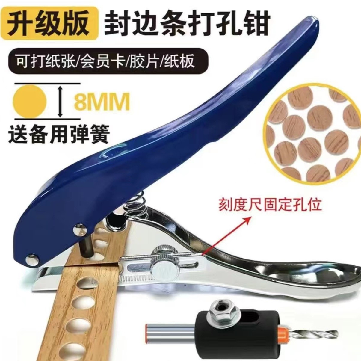 封边条打孔钳子调整升级版斜平口锋利使用安装固定角度长度产品