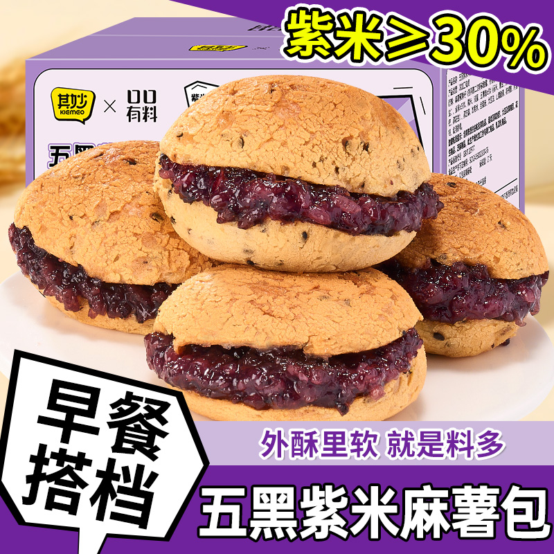 五黑紫米麻薯面包早餐代餐健康解馋小零食休闲食品小吃整箱