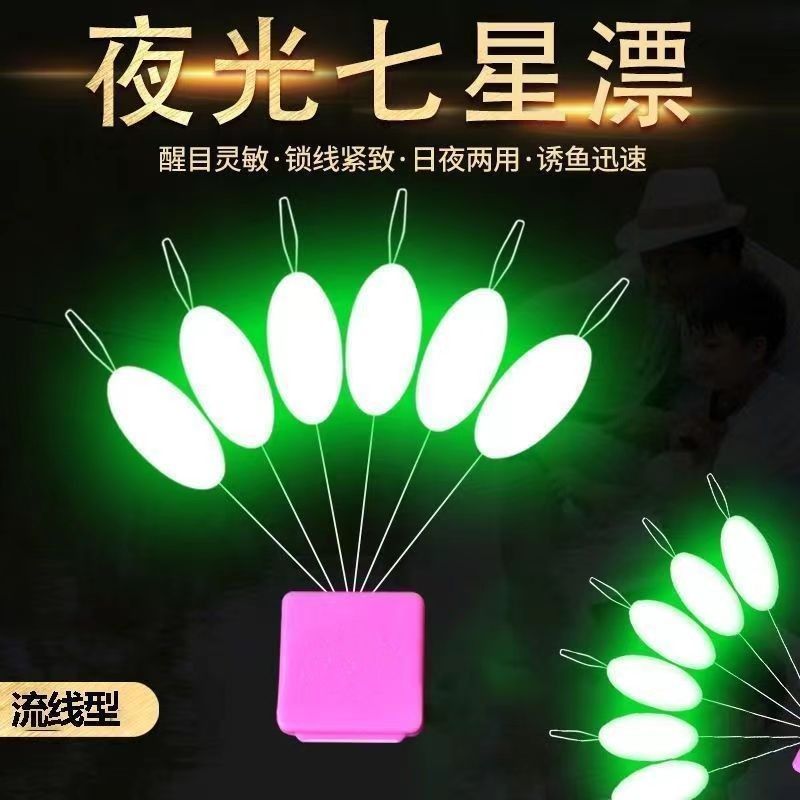 夜光七星漂豆超亮传统钓浮子醒目夜钓鱼漂新7星浮漂散装