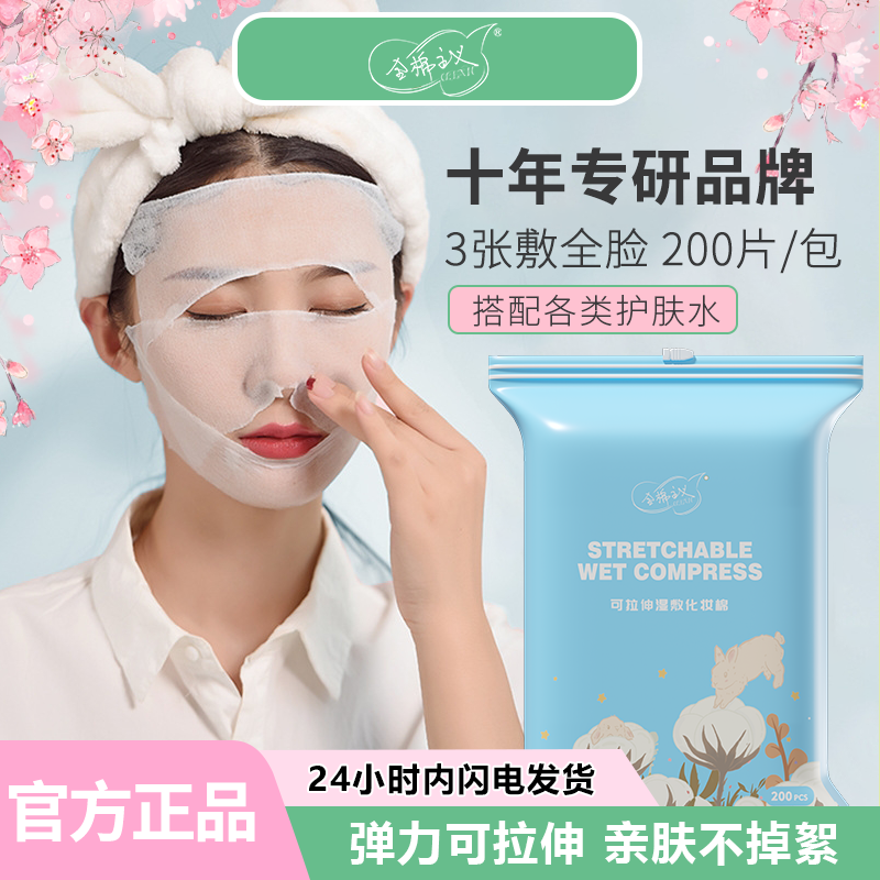 全棉主义湿敷化妆棉片可拉伸护肤水敷脸清洁爽肤轻薄亲肤天然便携