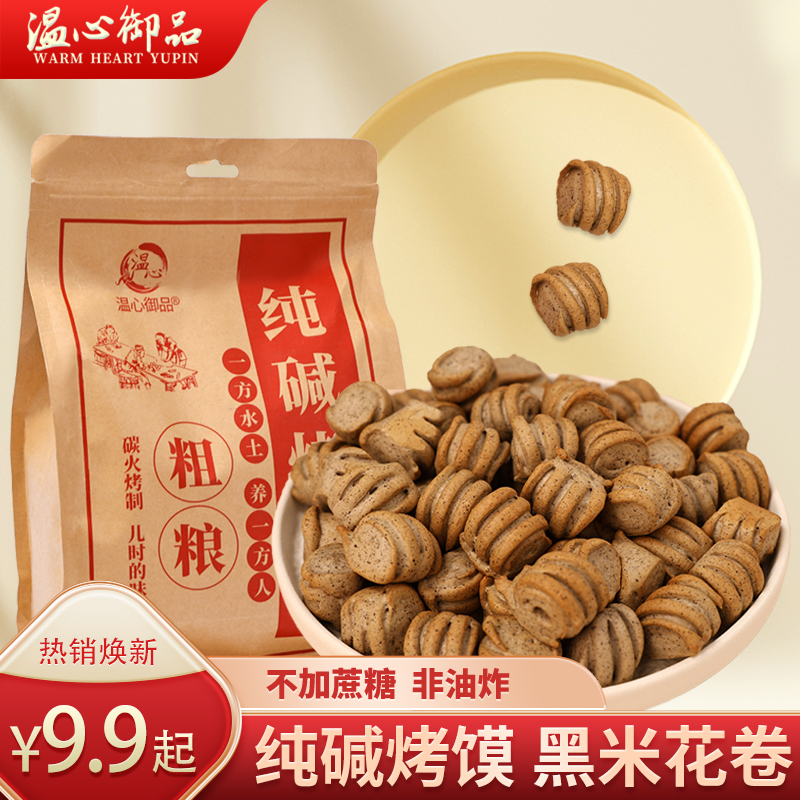 山西特产纯碱烤馍粗粮小花卷健康干馍馍早餐香酥零食杂粮烤馒头丁