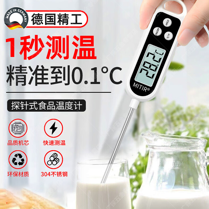 德国温度计测水温测量计高精度食品温度计厨房用油温烘焙商用电子