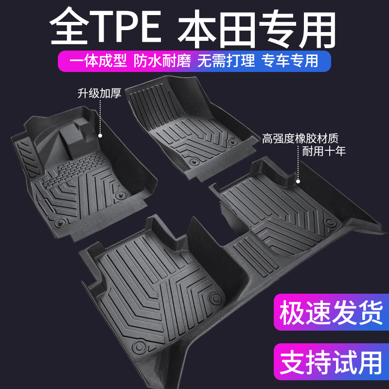 本田专用tpe全包围汽车脚垫XRV思域雅阁皓影CRV冠道飞度ZRV/致在