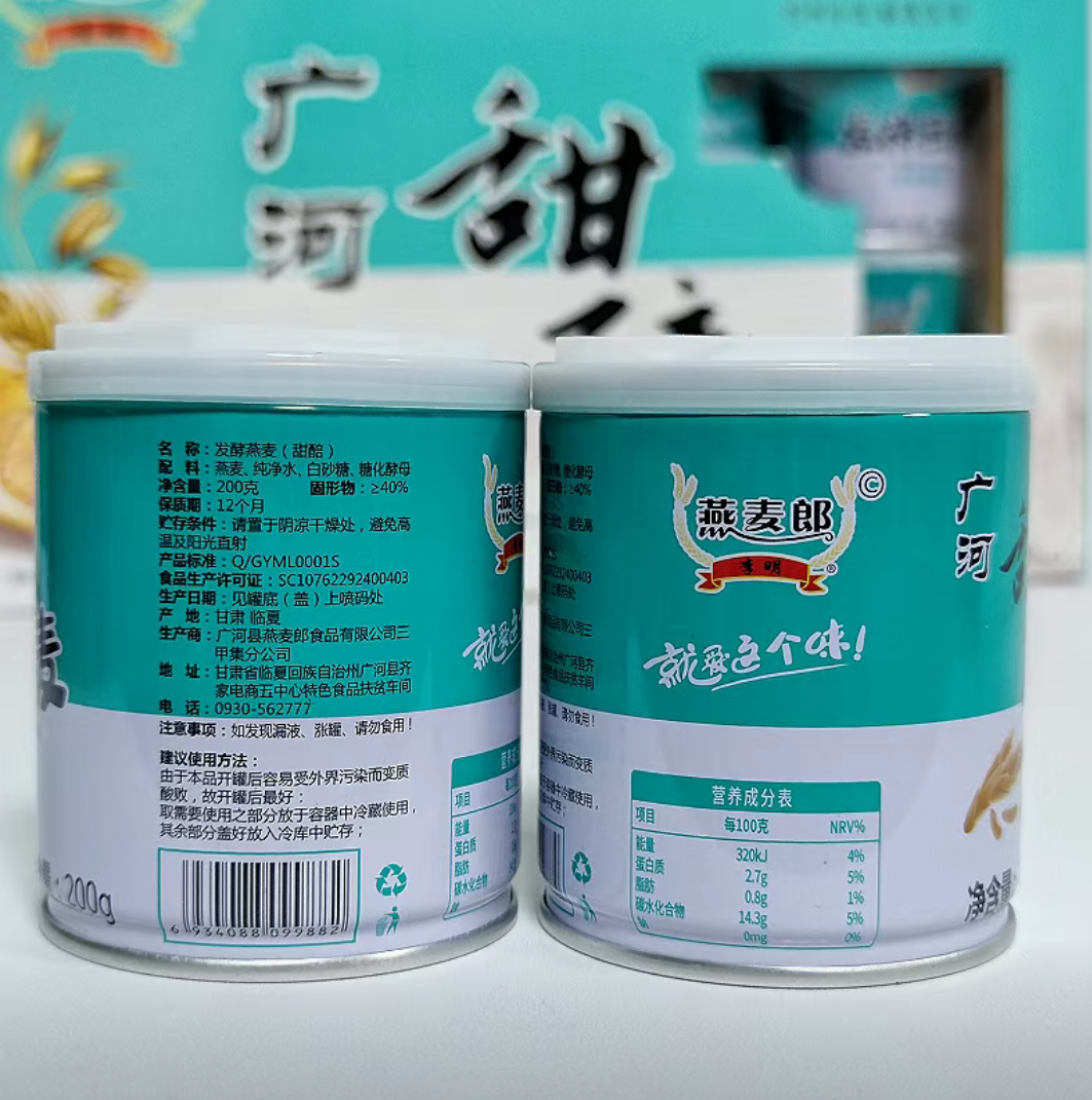 广河甜醅子甘肃特产即食燕麦营养美味解暑醇香