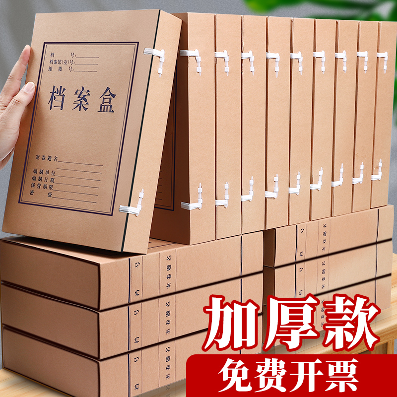 加厚档案盒A4牛皮纸档案盒设计文件资料盒收纳盒文档无酸加厚纸