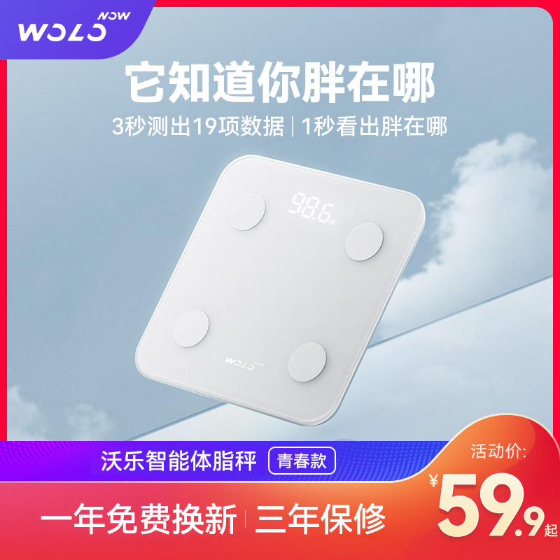 WOLONOW智能体脂秤APP充电款专业精准测脂体重秤电子称中秋节礼物