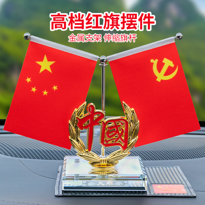 【爱国红旗】车载好物红旗汽车水晶摆件红旗中控台办公室摆件礼盒