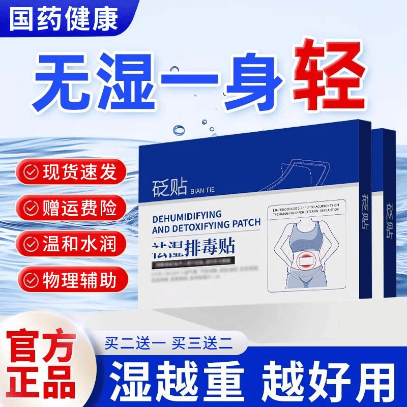 【官方正品】羽藤去砭贴湿气中老年通用健康贴大肚子专用贴膏湿