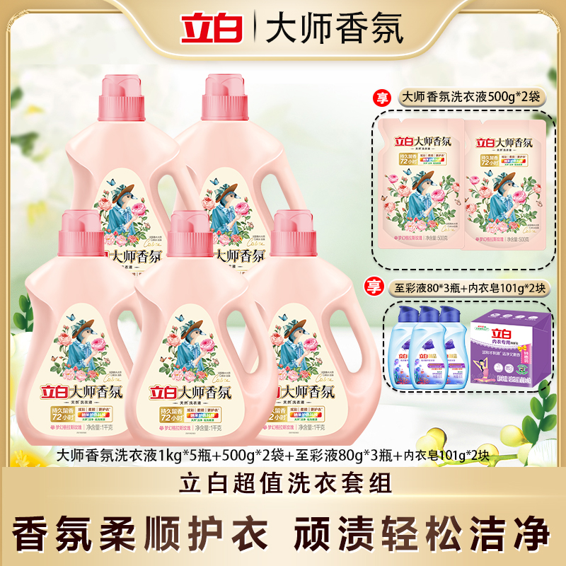 立白大师香氛洗衣液持久留香柔顺护色超值组合套装bd1