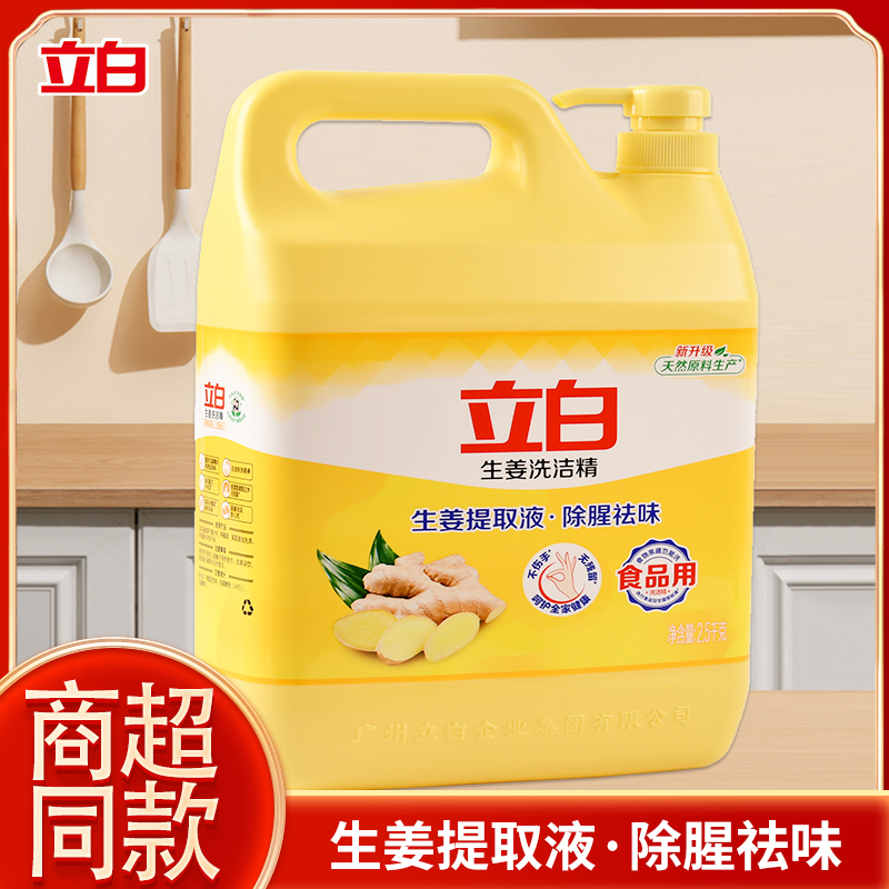 立白生姜洗洁精强效去油除腥祛味不伤手无残留食品用家庭装洗洁精