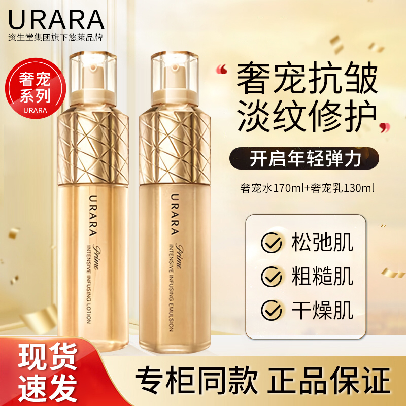 悠莱恒采之能奢宠精华水乳紧致抗皱补水滋润保湿资生堂护肤品