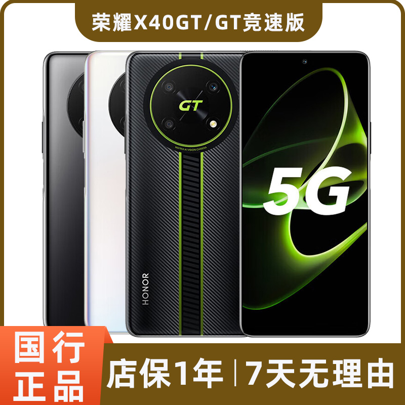 95新 honor/荣耀 X40 GT/竞速版二手5G手机6.81英寸全面屏骁龙888