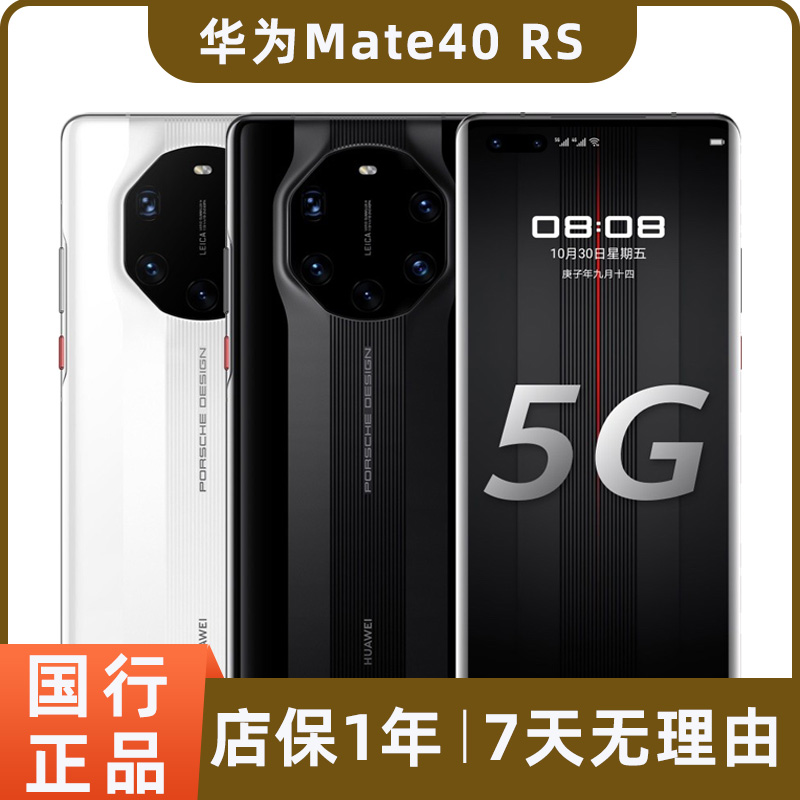 99新 Huawei/华为 mate40 RS二手5G手机保时捷设计 麒麟9000双卡