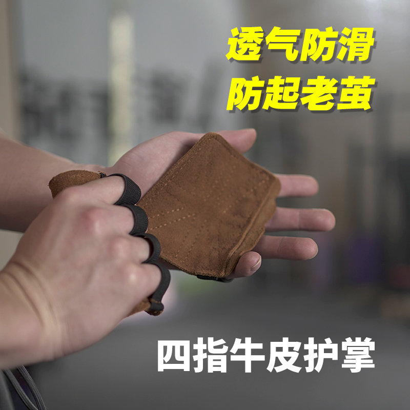 爱喜健身牛皮四指护掌健身手套引体向上助力带体操单杠防滑防手茧