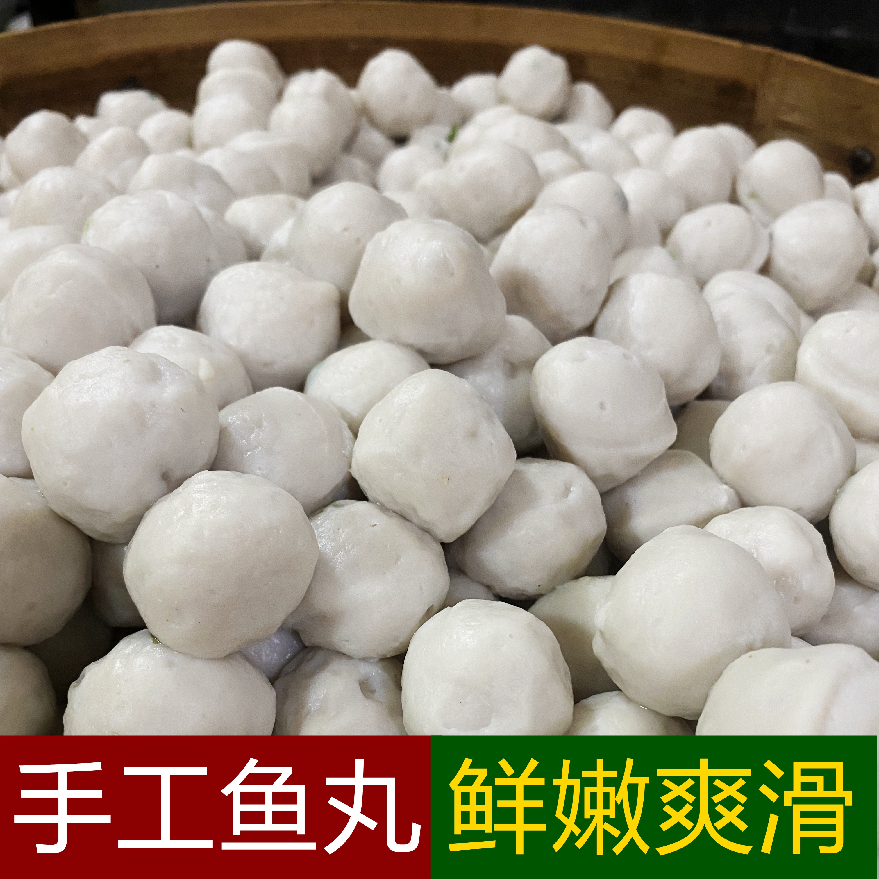鱼丸家乡特产纯鱼肉丸2斤4斤包邮农家手打鱼圆鱼滑子火锅食材