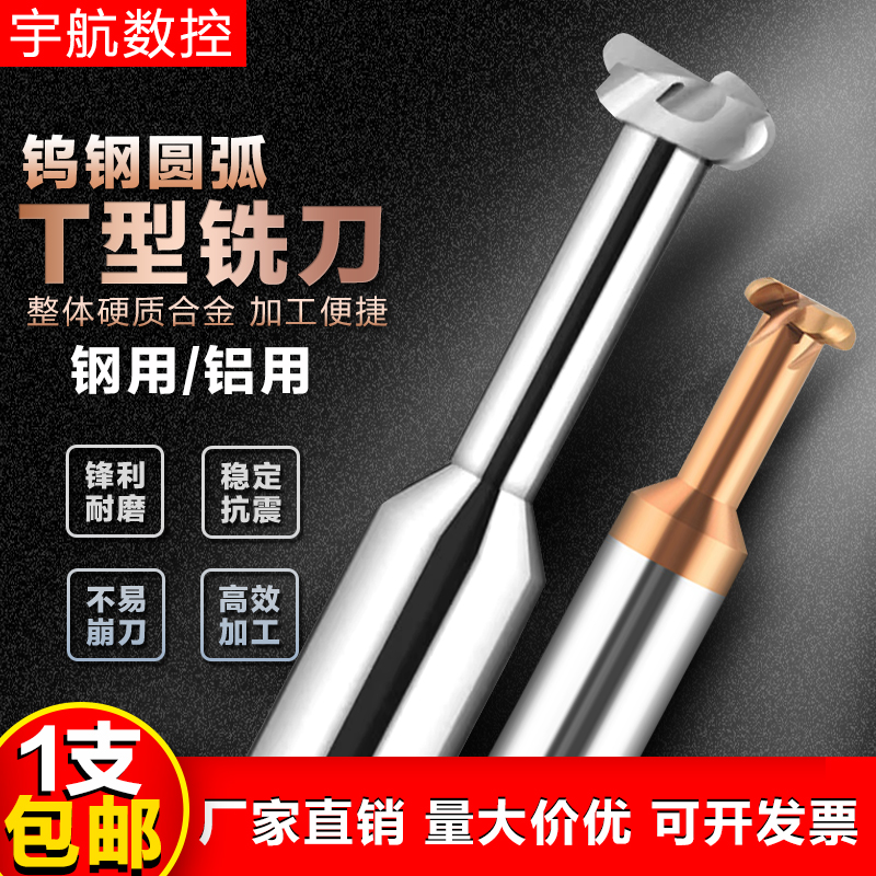 涂层圆弧T刀整体钨钢硬质合金钢用铝用T型R刀圆弧T型槽刀R0.5-R5