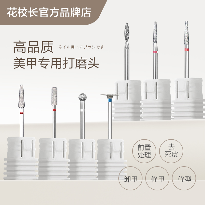 【花校长】网红爆款美甲打磨头钨钢金刚砂指甲前置处理刻磨去死皮