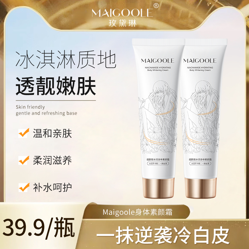 Maigoole烟酰胺水润身体服帖淡香莹润丝滑精华美容嫩肤清透素颜霜
