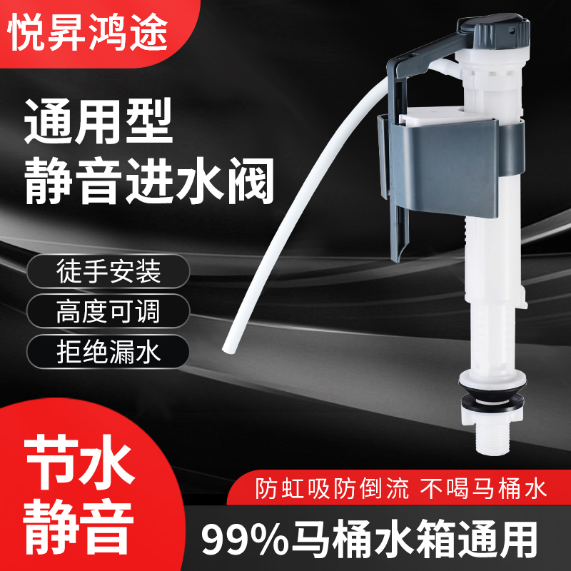 马桶水箱配件进水阀通用上水阀防堵进水器座便器冲水箱浮球配件